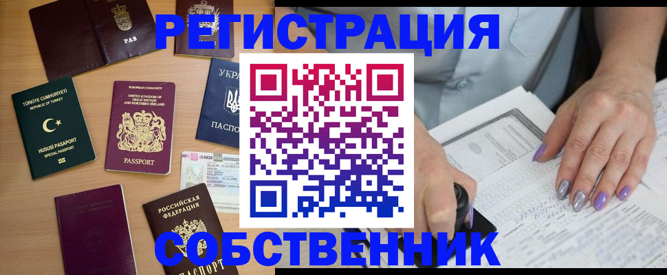 временная прописка в Ковдоре