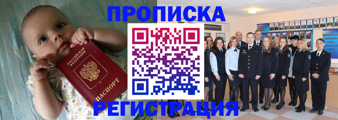 прописка в Ковдоре